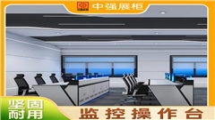中强监控操作台定制厂家-中强展示