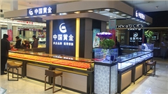 中国黄金珠宝展柜展示柜定做