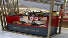 商场多径点位店铺装修，展柜定制，朱炳仁铜店铺装修，南京中强展柜厂