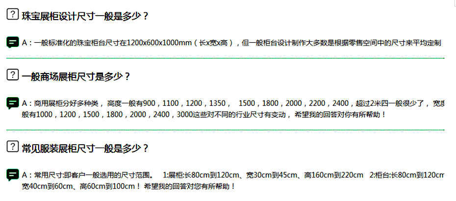 确定展柜尺寸