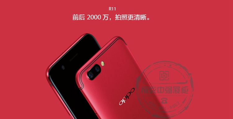 OPPO R11热力红
