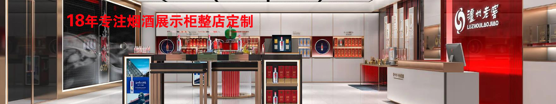 烟酒展柜制作