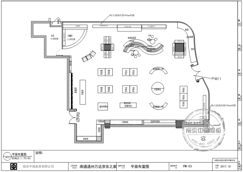 万达京东之家平面图