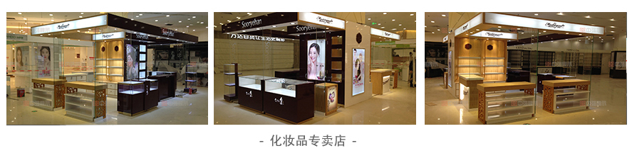 中强展示 化妆品柜台2