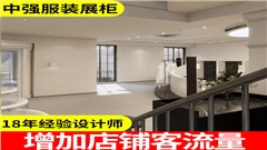 男装展示柜