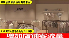 南京m＆p服装店设计展柜制作
