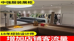 盐城LOZIO羅茜奥男装展柜制作安装