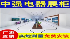 南京商场电器专卖店展柜
