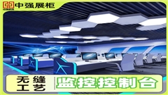 镇江中强监控操作台定制厂家-中强展示