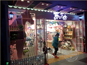开心工坊展柜