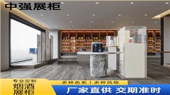 镇江烟酒展柜厂家批发直销电话地址-中强展柜厂