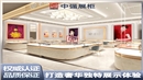 南京万达广场珠宝黄金首饰店铺奢华定制——中强展柜厂