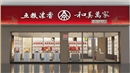 五粮液茅台集合店展柜定制_高档烟酒展示柜_专业展柜厂家-南京中强展柜厂