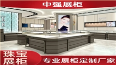 南京明牌珠宝展柜柜台