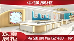 珠宝展示柜制作厂家定制